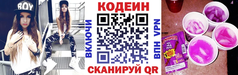 Codein напиток Lean (лин) Новосиль